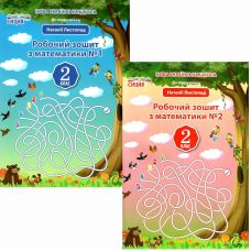 НУШ Робочий зошит Сиция Математика 2 клас до підручника Листопад КОМПЛЕКТ у 2-х частинах - Видавництво Сиция НУШ Робочий зошит Сиция Математика 2 клас до підручника Листопад КОМПЛЕКТ у 2-х частинах - Видавництво Сиция - ISBN 22110-966-983-038-8